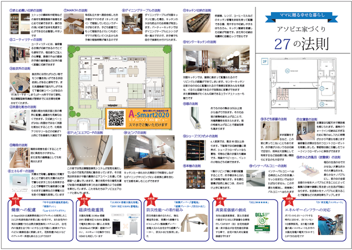 アソビエ家づくり27の法則