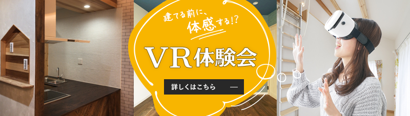 VR体験会